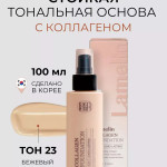  LAMELIN Тональный крем с коллагеном collagen foundation №23, 100 мл