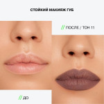 INFLUENCE BEAUTY Карандаш для губ 11 lipfluence automatic lip pencil, 0,28 г