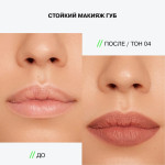 INFLUENCE BEAUTY Карандаш для губ 04 lipfluence automatic lip pencil, 0,28 г