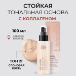  LAMELIN Тональный крем с коллагеном collagen foundation №21, 100 мл