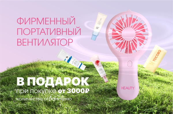 Фирменный вентилятор в подарок🎁