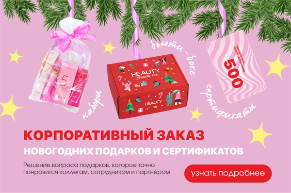 Подарки коллегам и сотрудникам