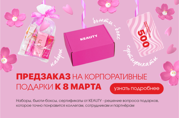 Принимаем предзаказы на 8.03