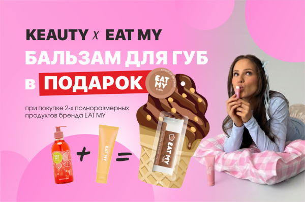 Бальзам для губ в подарок