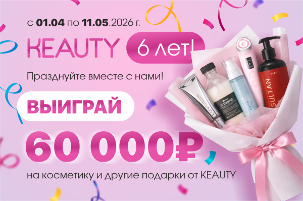 Празднуем День рождения вместе!