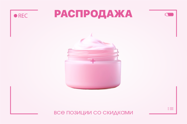 Распродажа